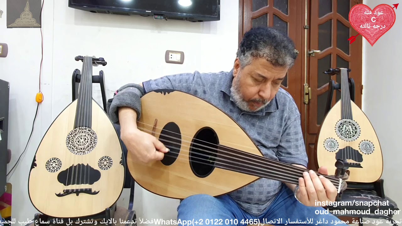 حلوين من يومنا والله Oud بريشة سيد منصور عود صناعة محمود داغر تسلسل (C1014)
