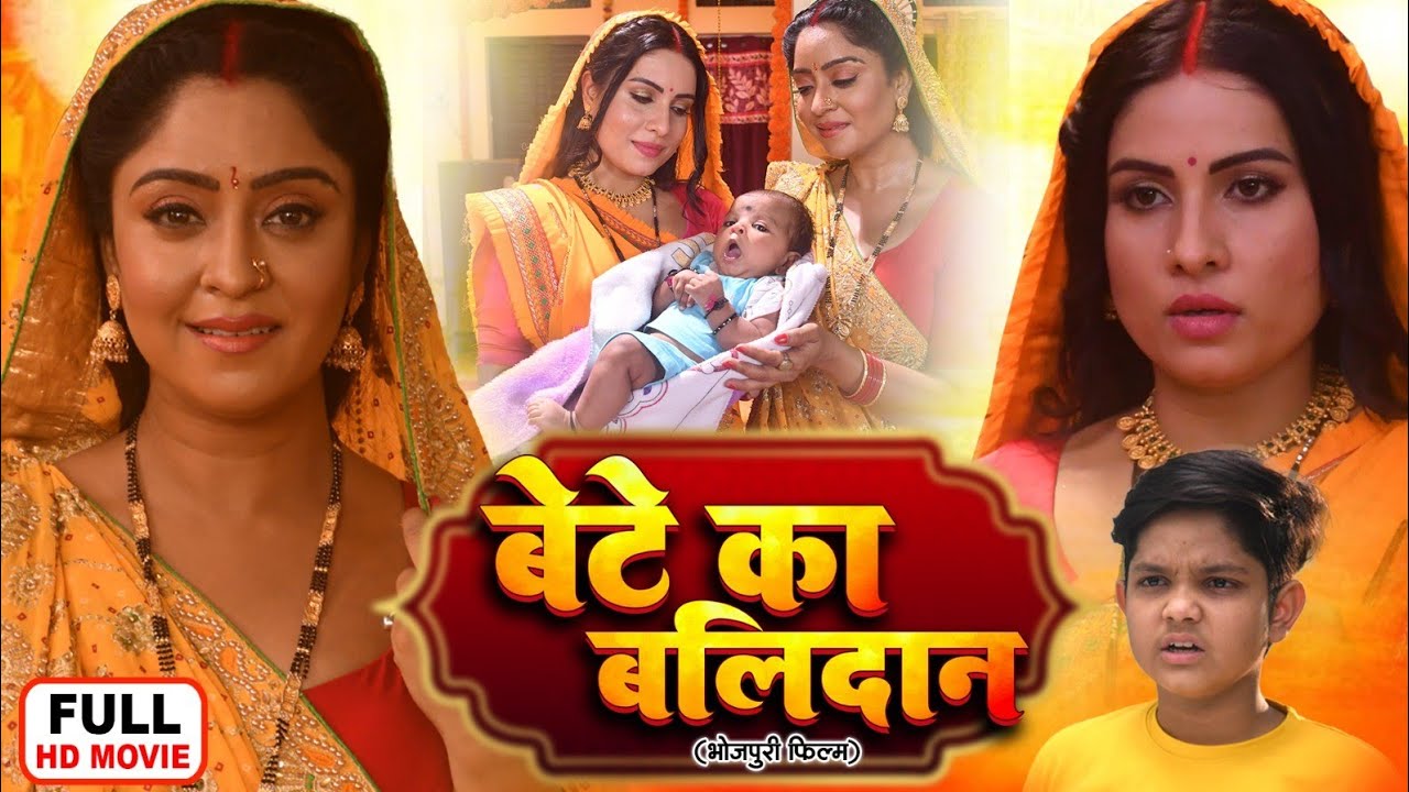 BETE KA BALIDAAN I बेटे का बलिदान I SANJANA PANDEY I SHUBHI SHARMA I BHOJPURI MOVIE 2025-BADI MAA