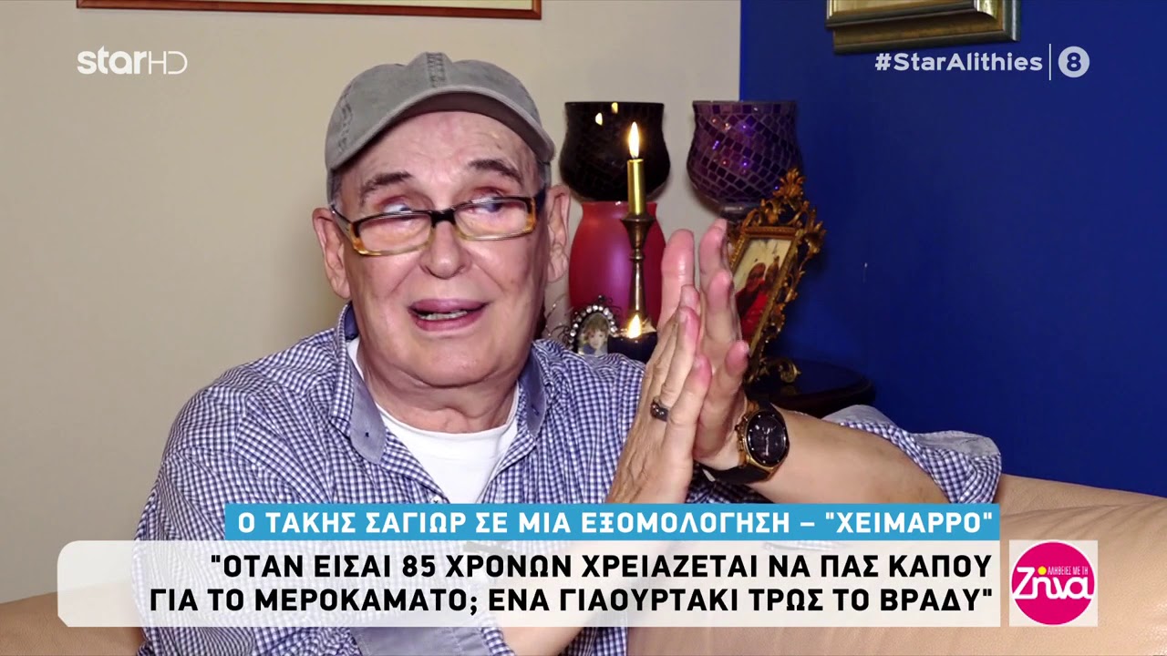 Τακης Σαγιορ : Η πολυτάραχη ζωή του κορυφαίου χορευτή