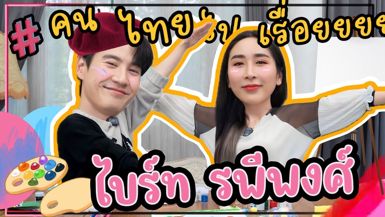 [Eng Sub] EP209 คนไทยไปเรื่อย 