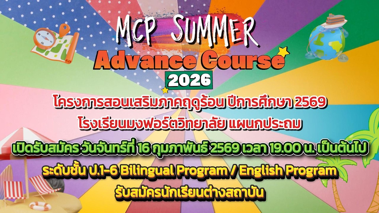 MCP Summer Advance Course 2026