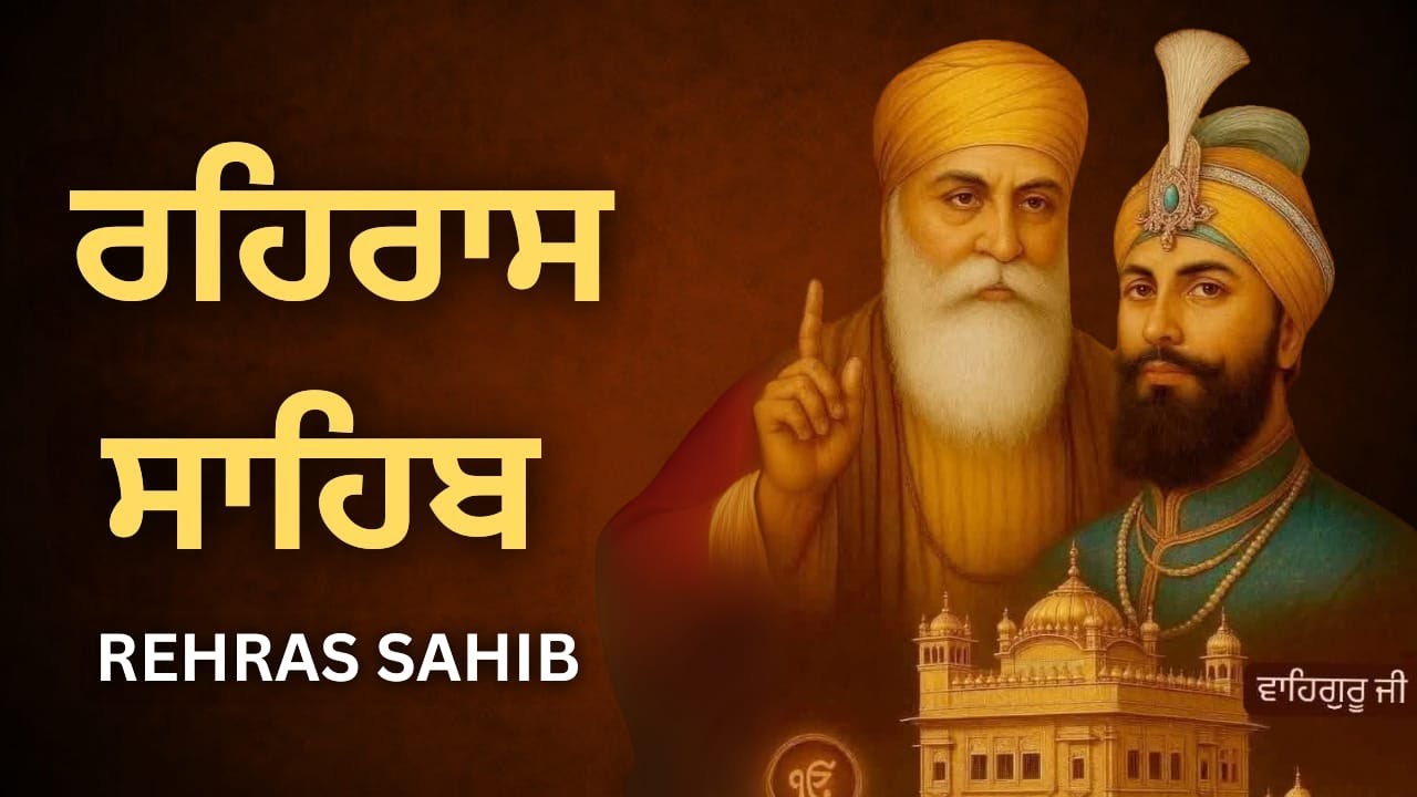 Rehras Sahib Evening Path | ਰਹਿਰਾਸ ਸਾਹਿਬ | Daily Nitnem Prayer
