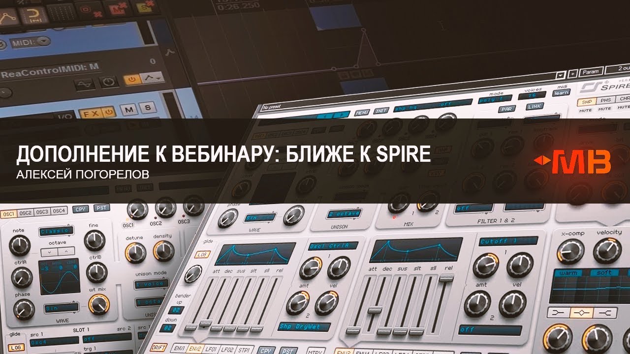 Дополнение к вебинару : Ближе к Spire
