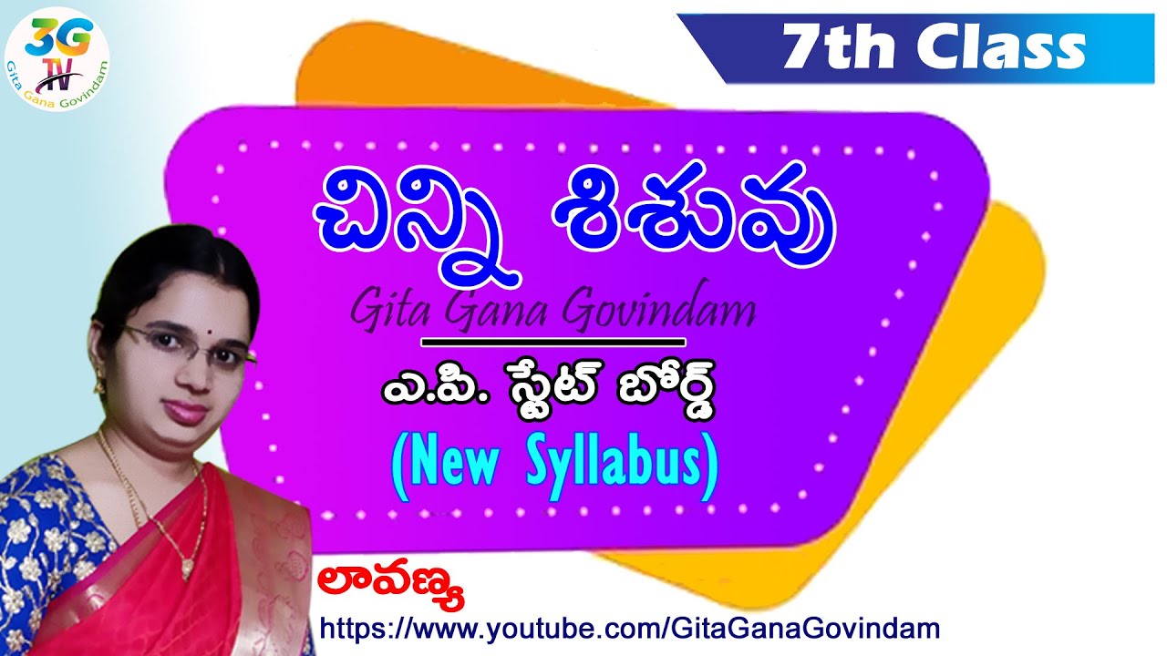 Chinni Sisuvu lesson || చిన్ని శిశువు పాఠం || 7th class Telugu || తెలుగు బాట || AP Telugu Syllabus