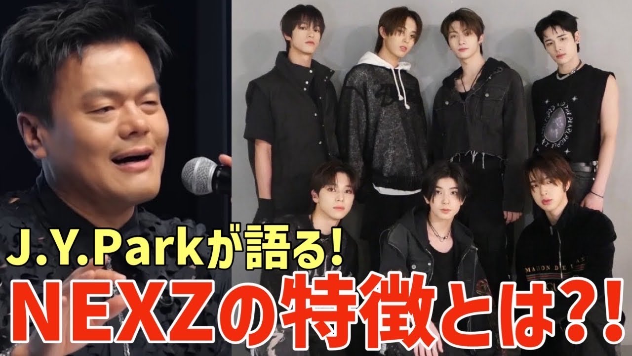 【MiracleZ #7 ②】J.Y.Parkが語る！特に珍しいというNEXZの魅力と惹かれる理由が面白い！！