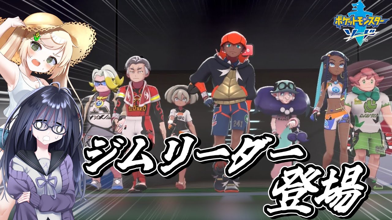 【ポケモンソード】紫と黄色ポケモン縛りで征くガラル巡りの旅　part2【ゆっくり実況】