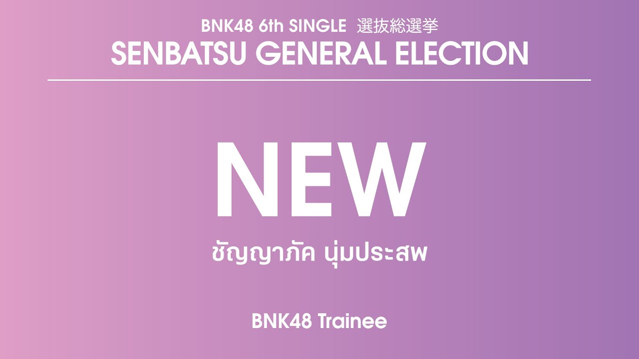 BNK48 Trainee｜Chanyapuk Numprasop (New)