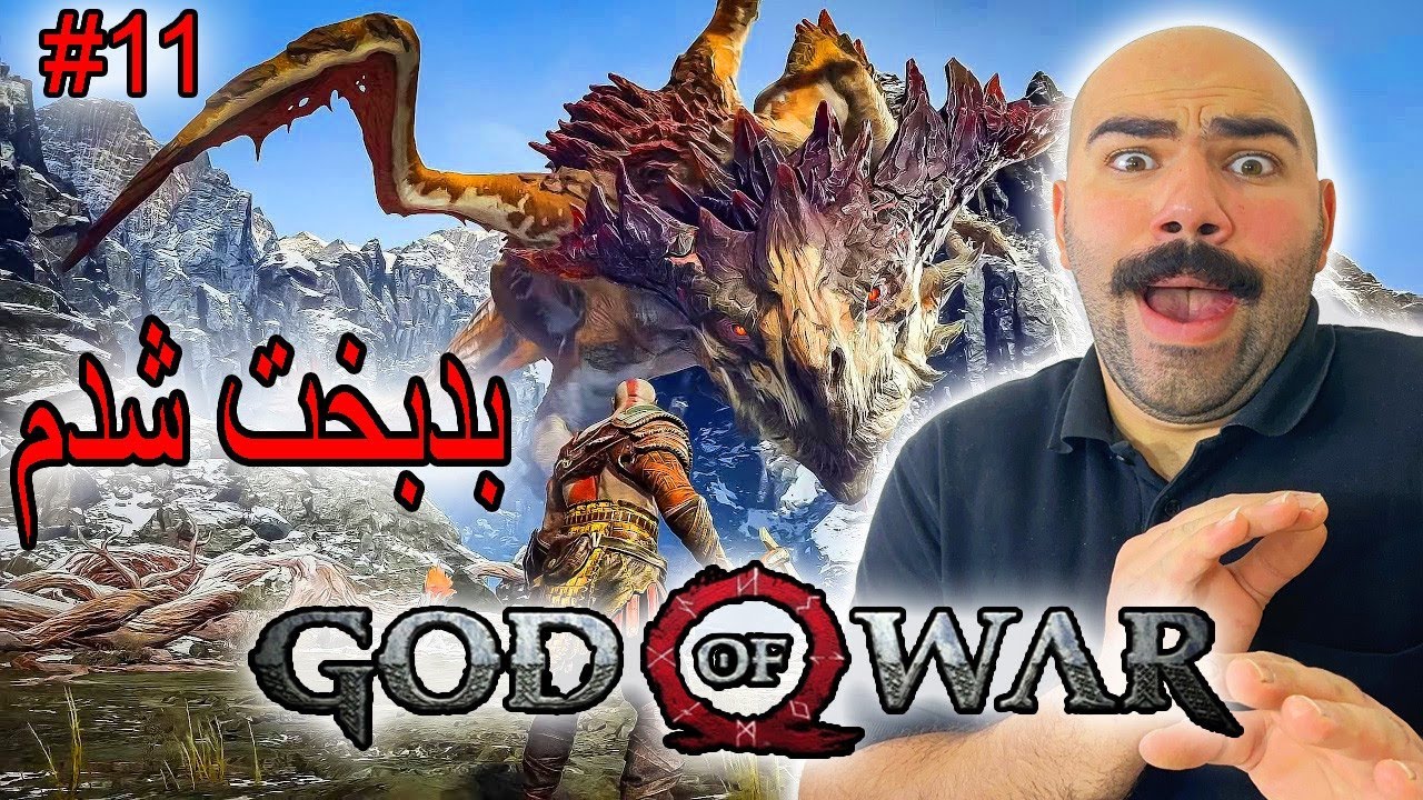 خدای جنگ ورود به کوهستان و آسانسور غول‌های یخی 🔥 God of War 2018 Part 11