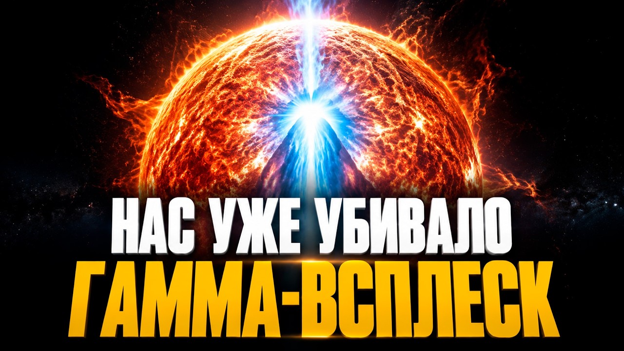 What Is a Gamma-Ray Burst &mdash; the Explosion That Kills Planets?