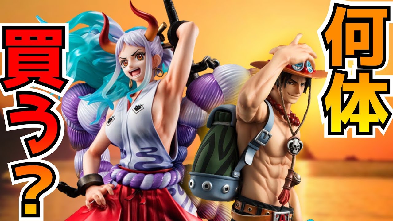 【購入待ったなし】P.O.Pシリーズよりヤマトとエース(再販)の予約が始まったのでポチっていく！！【ワンピース】