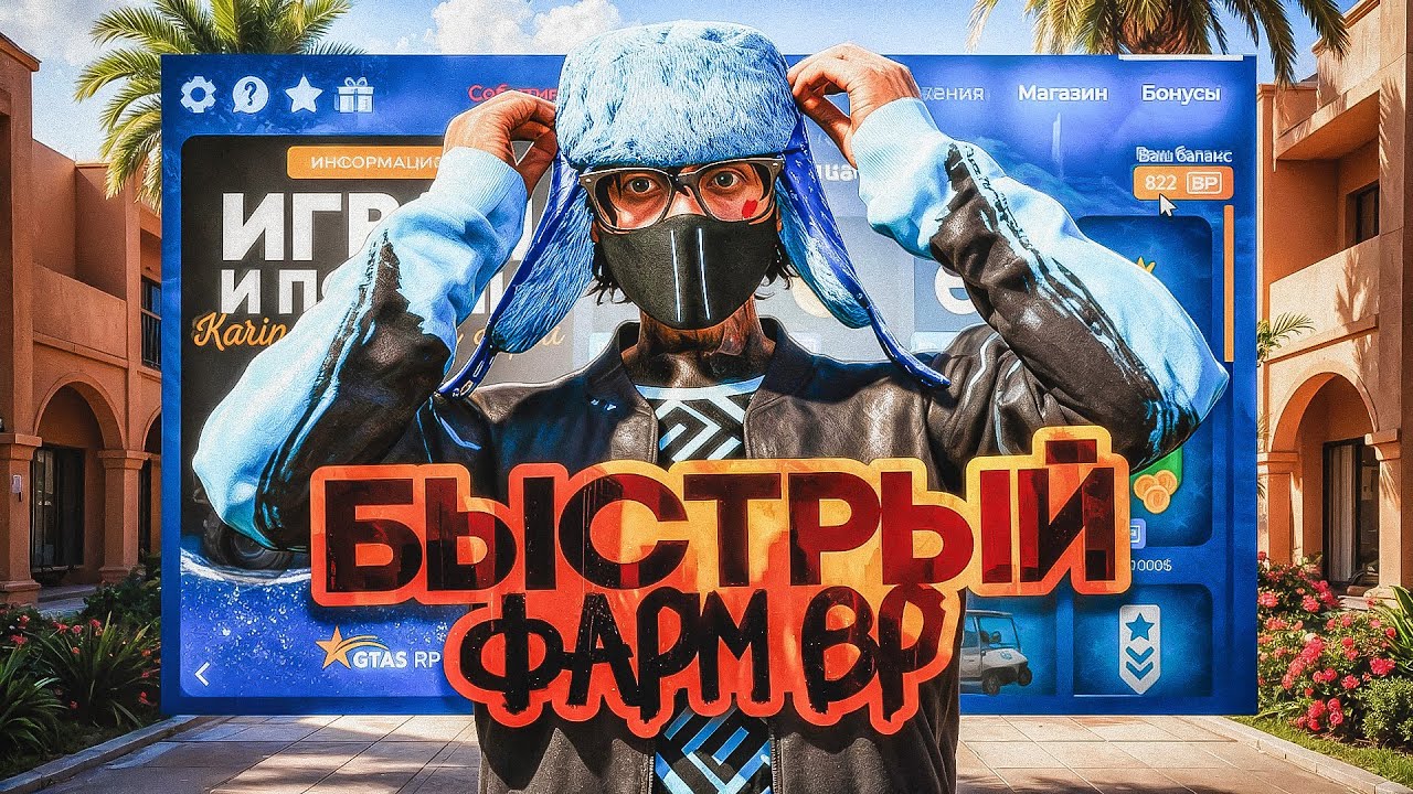 ФАРМ 5000 BP GTA 5 RP. БЫСТРЫЙ ФАРМ BONUS POINT В ГТА 5 РП / КАК ФАРМИТЬ BP В GTA 5 RP REDWOOD