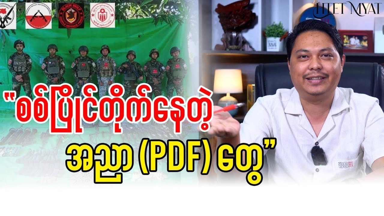 Fierce Battles Erupt in Upper Myanmar PDFs