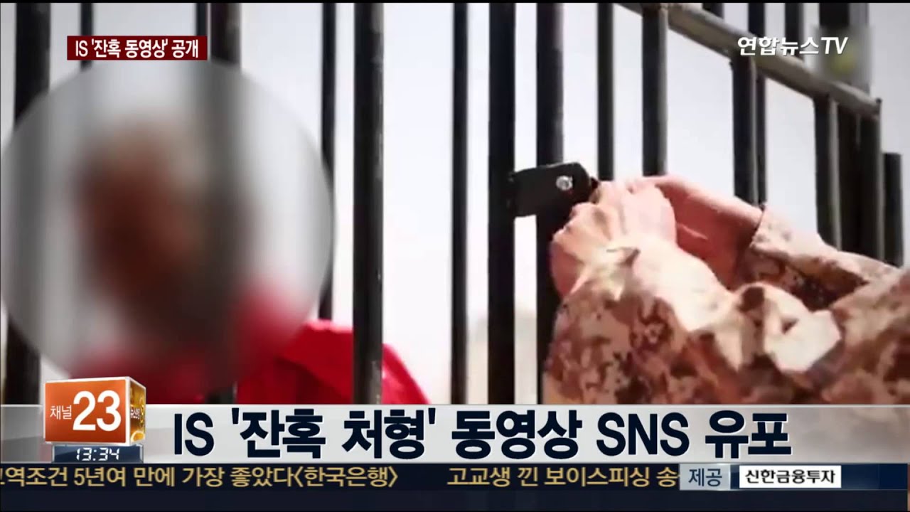 '극악무도'&hellip;IS, 익사ㆍ신체폭파 동영상 공개
