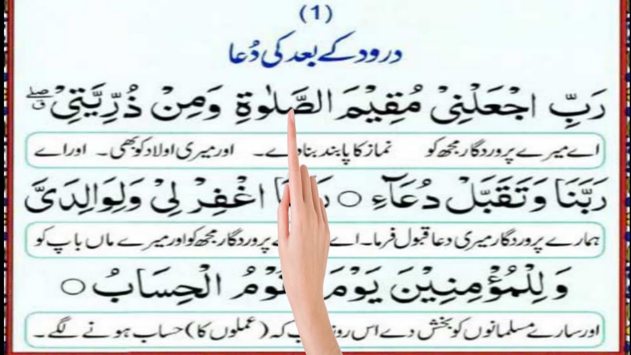 Hanafi Prayer Dua No. 1 | Rabbi Ij‘alni Muqeemas Salah