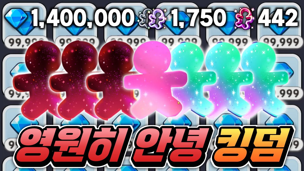 이젠 떠납니다..영원히 안녕..모든 재화 써주세요 140만 크리스탈 2200커터 올인 한 유저의 라스트댄스