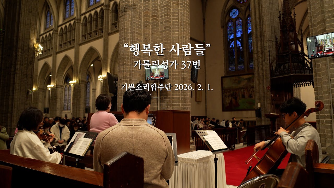 [가톨릭성가 37번] 