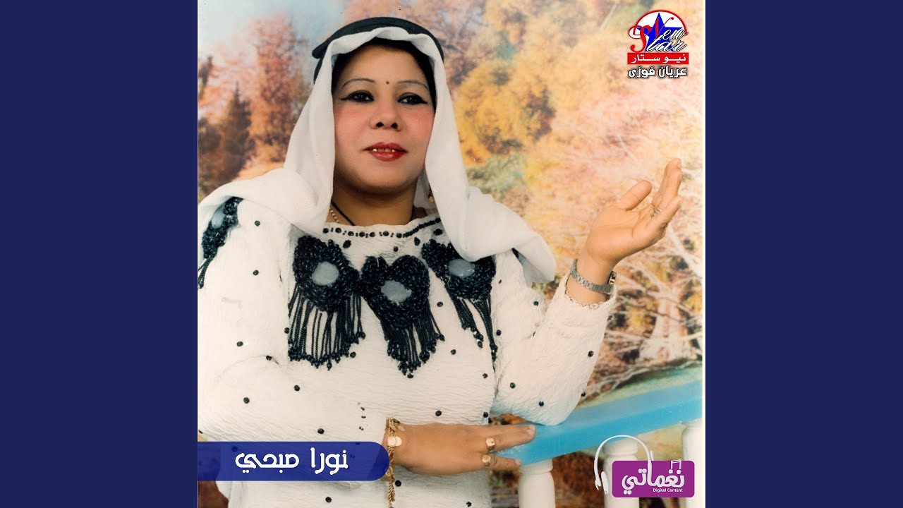 حاجه ياحاجه يا ام شال قطيفه
