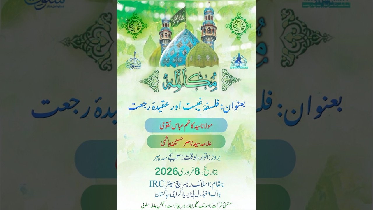 🔴Live | Muqalma | Maulana Kazim Abbas Naqvi | Allama Syed Nasir Hussain Hashmi | Irc Imam Bargah