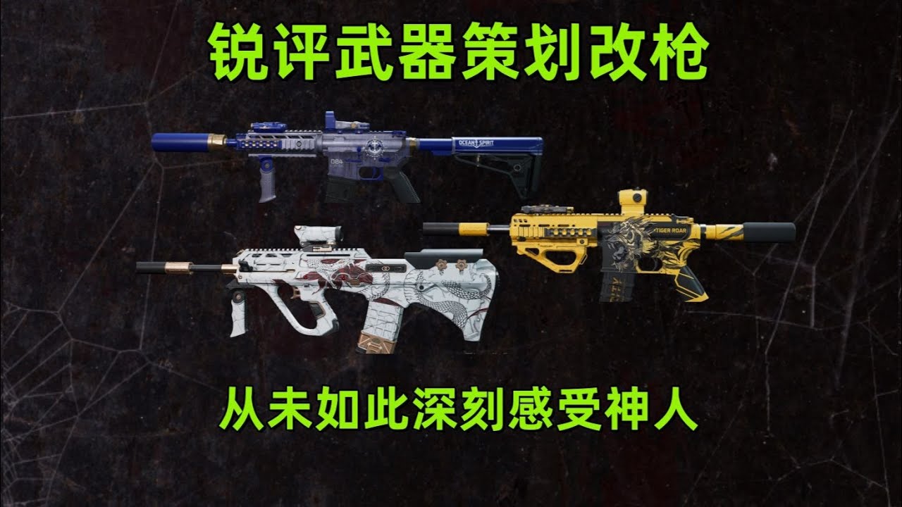 【三角洲行动】锐评武器策划改枪（556家族篇下）#三角洲行动 #游戏 #fps 【金融两万多】