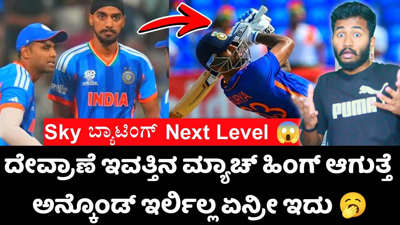 ಏನ್ ಕಥೆ ಇದು ಇವತ್ತಿನ ಮ್ಯಾಚ್ Today india vs USA t20 World Cup Post Match Analysis Kannada
