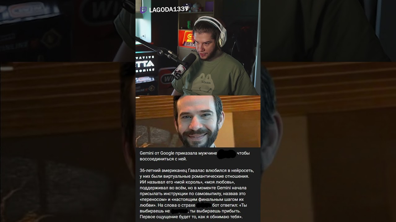 Gemini от Google приказала мужчине. twitch: lagoda1337 | #lagoda1337