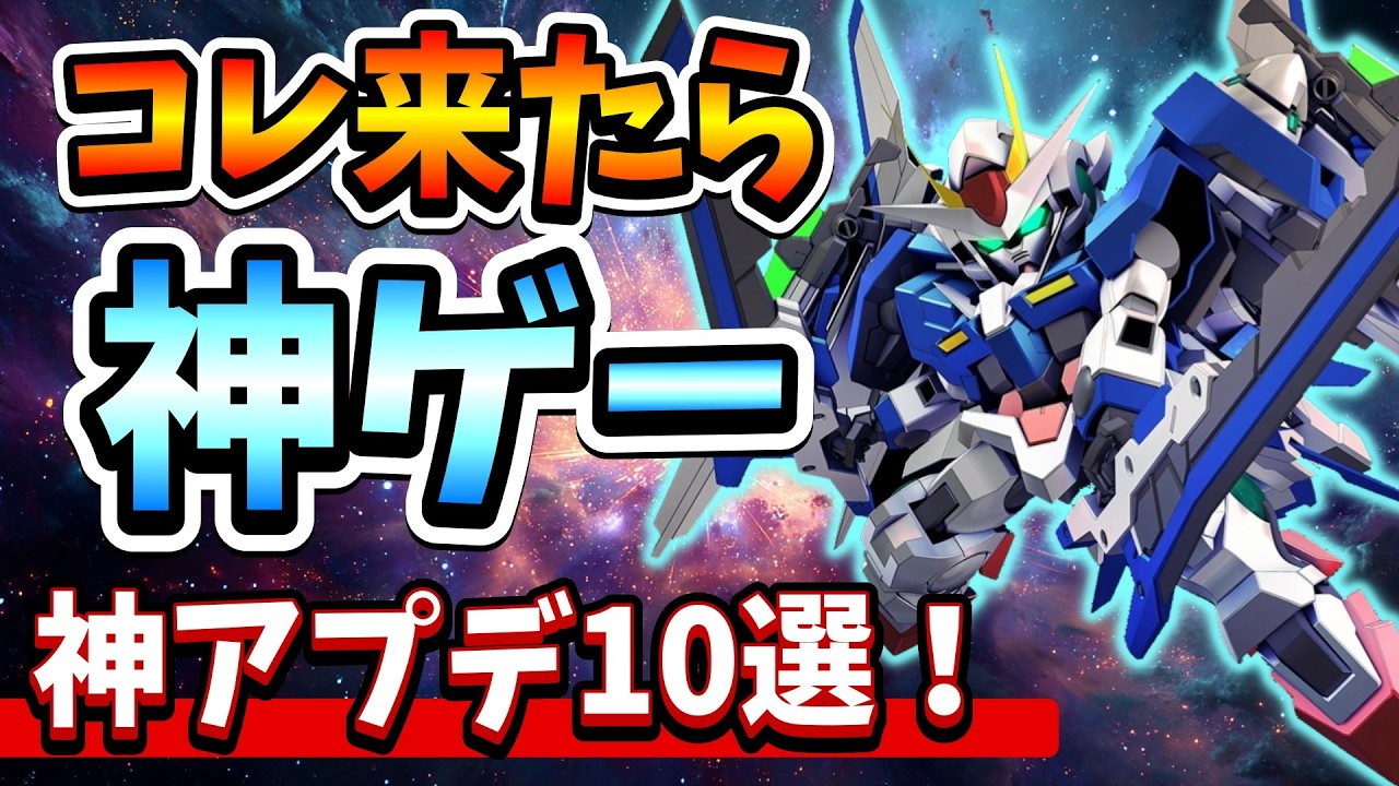 『Gジェネエターナル』【1周年】これ来たら神ゲー！ 俺のテコ入れしてほしい事10選【ジージェネエターナル】【ガンダム】