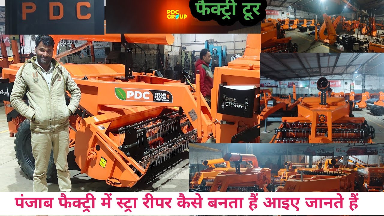 पंजाब में स्ट्रॉ रीपर कैसे बनता हैं | Factory Tour Punjab