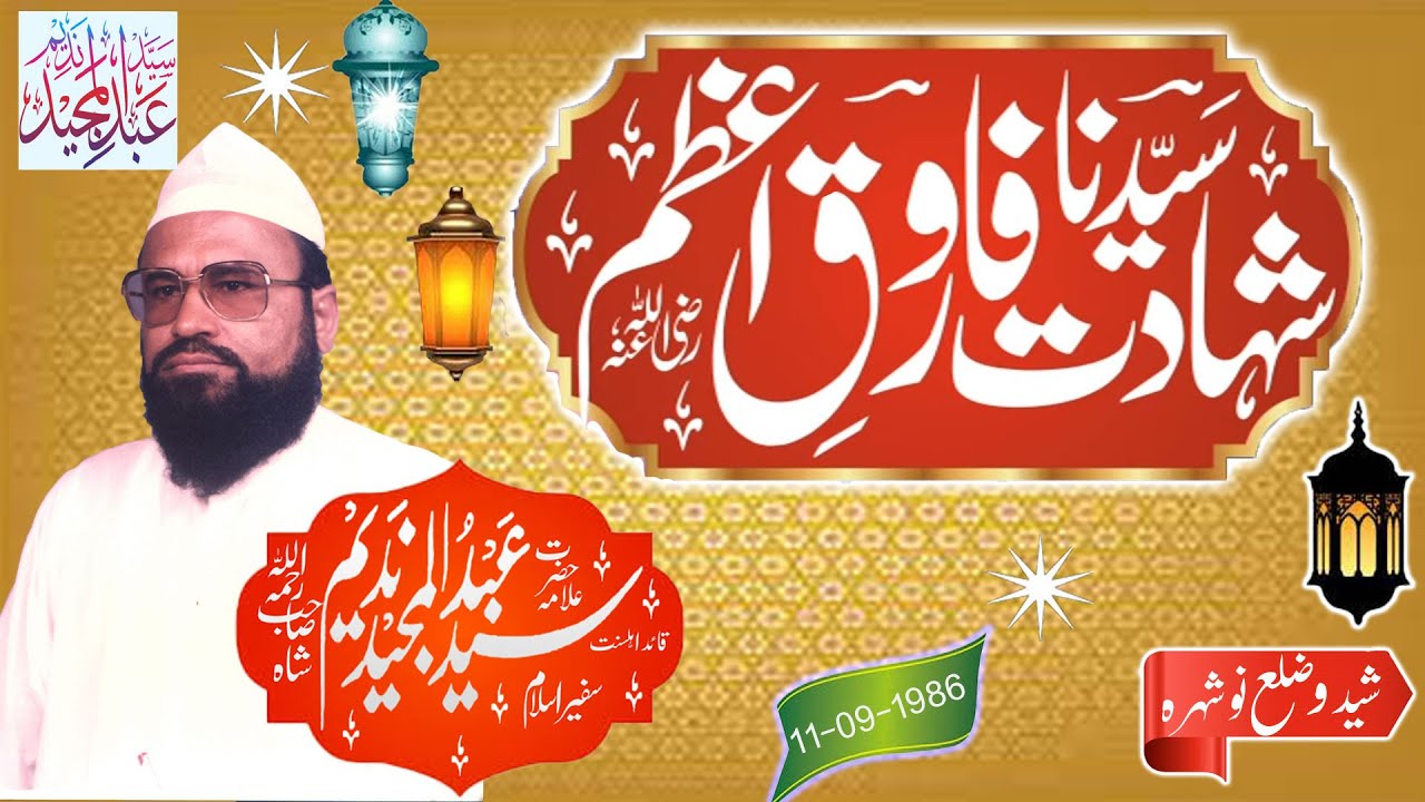 Syed Abdul Majeed Nadeem - Shaidu Distt Nowshera - Shahadat-E-Farooq-E-Azam Rz.A - 11-09-1986