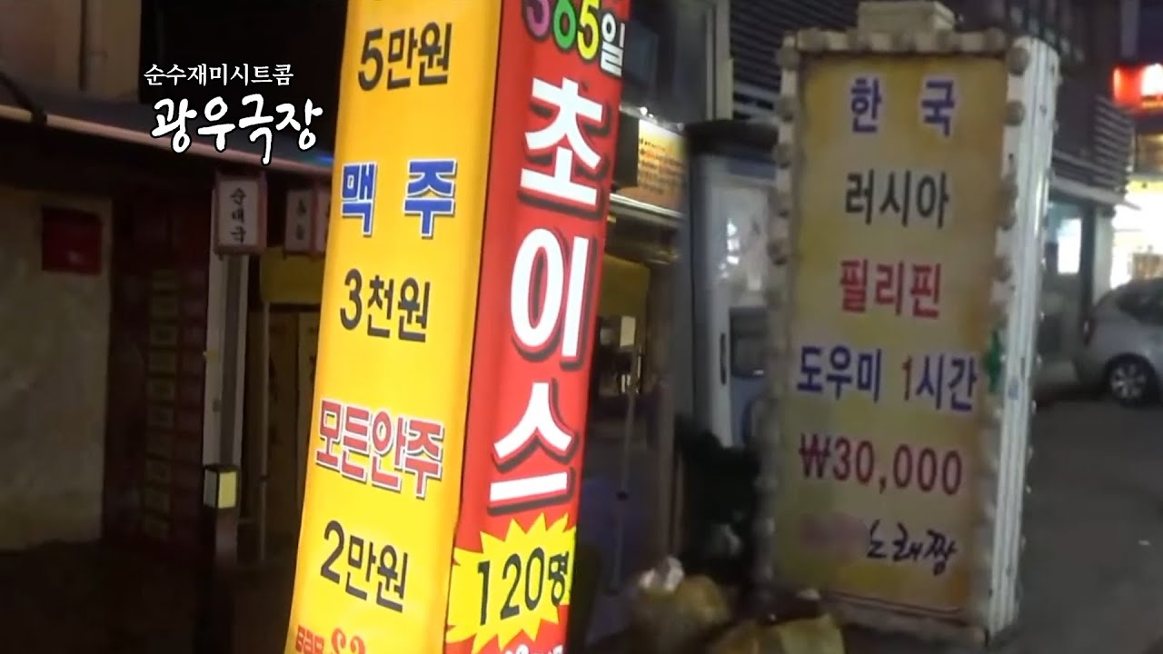 여친과 헤어진 36세 남성이 찾아간 곳은? | 불금은 즐거워 (1/2)