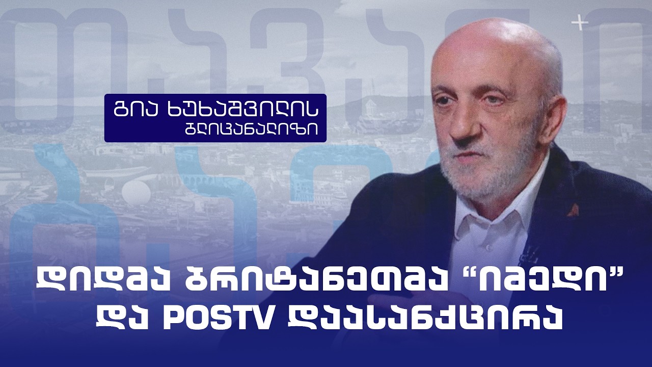 დიდმა ბრიტანეთმა 