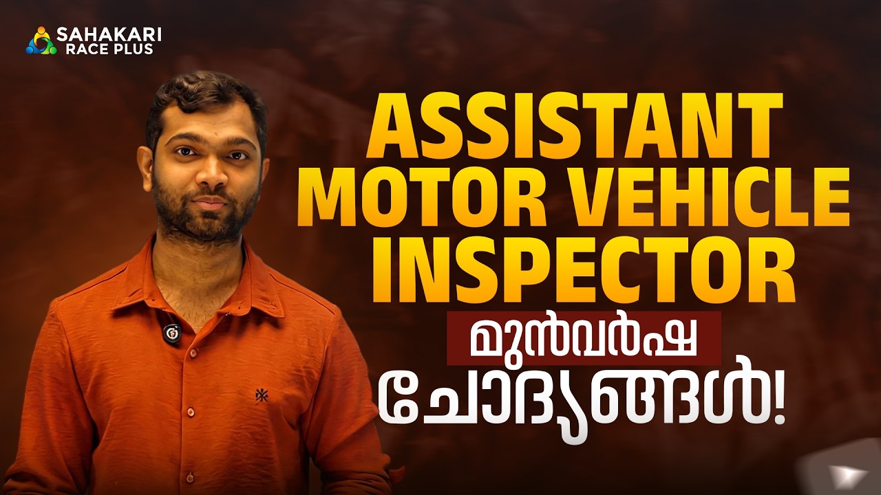 Assistant Motor vehicle inspector Kerala PSC Notification | AMVI Previous Year Question Series