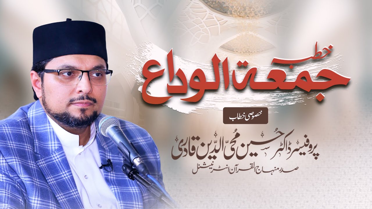 Jumatul Wada Bayan | Itikaf City | Exclusive Address by Prof. Dr. Hussain Mohi-ud-Din Qadri