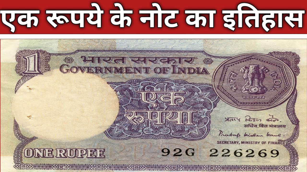History of One Rupee Note || One Rupee Note History in Hindi || Evolution of Currency in India