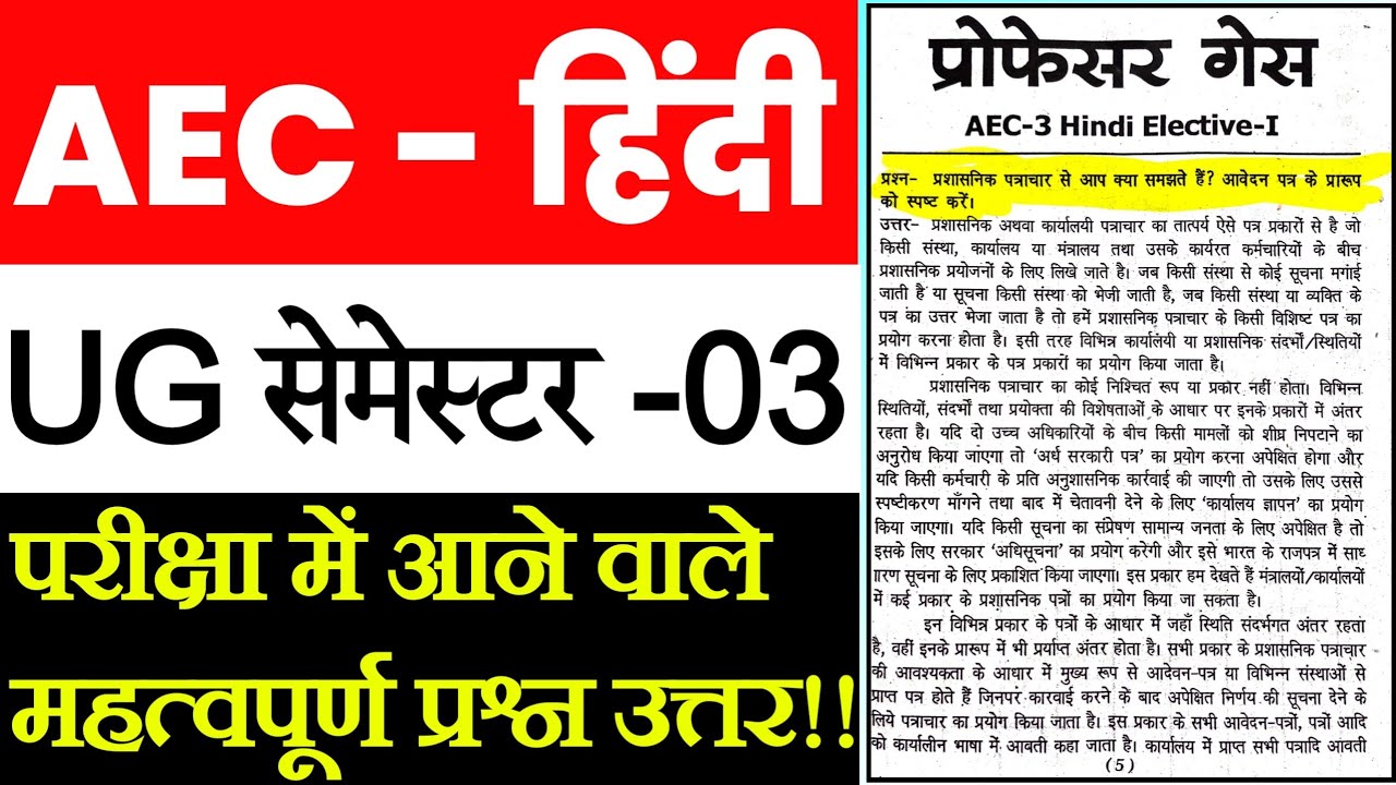 #aec hindi semester 3 ranchi university || #aec hindi semester 3 2024, #semester 3 AEC Hindi
