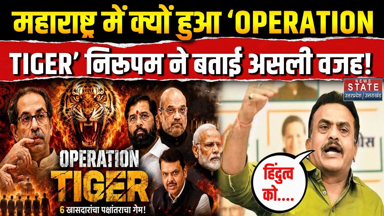 Operation Tiger: ऑपरेशन टाइगर 2.0 सफल...टूट गए Uddhav के 6 सांसद! क्या बोले Nirupam | Shiv Sena UBT