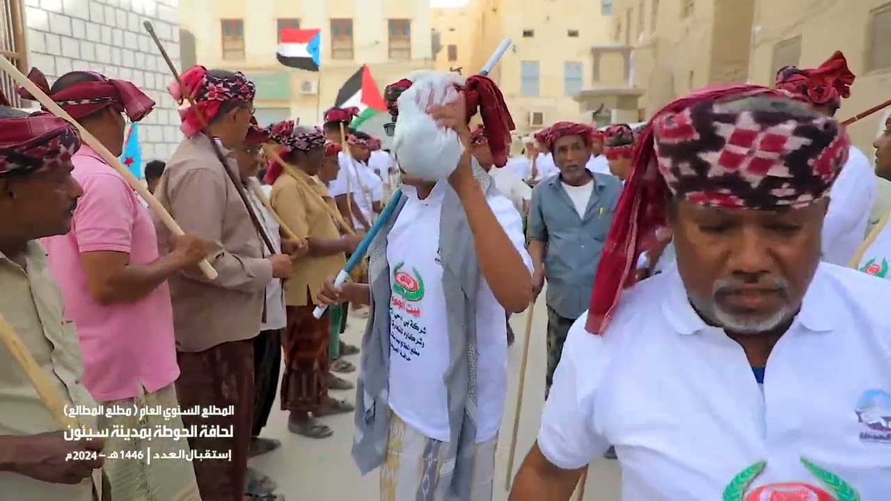 إستقبال العدد ( 1 ) مطلع المطالع حافة الحوطة بمدينة سيئون 1446هـ - 2024م.