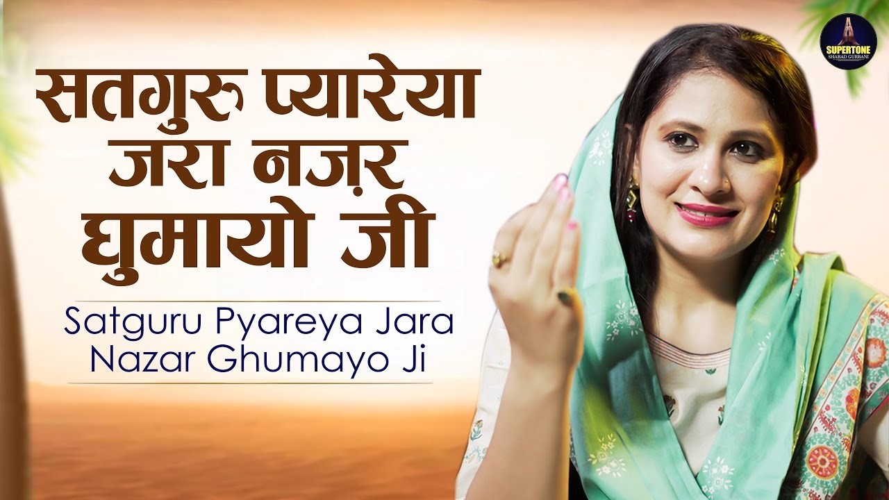 LIVE : बस 15 मिनट सुनकर देखो यह शबद - Satguru Pyareya Jara Nazar Ghumayo Ji - सतगुरु प्यारेया