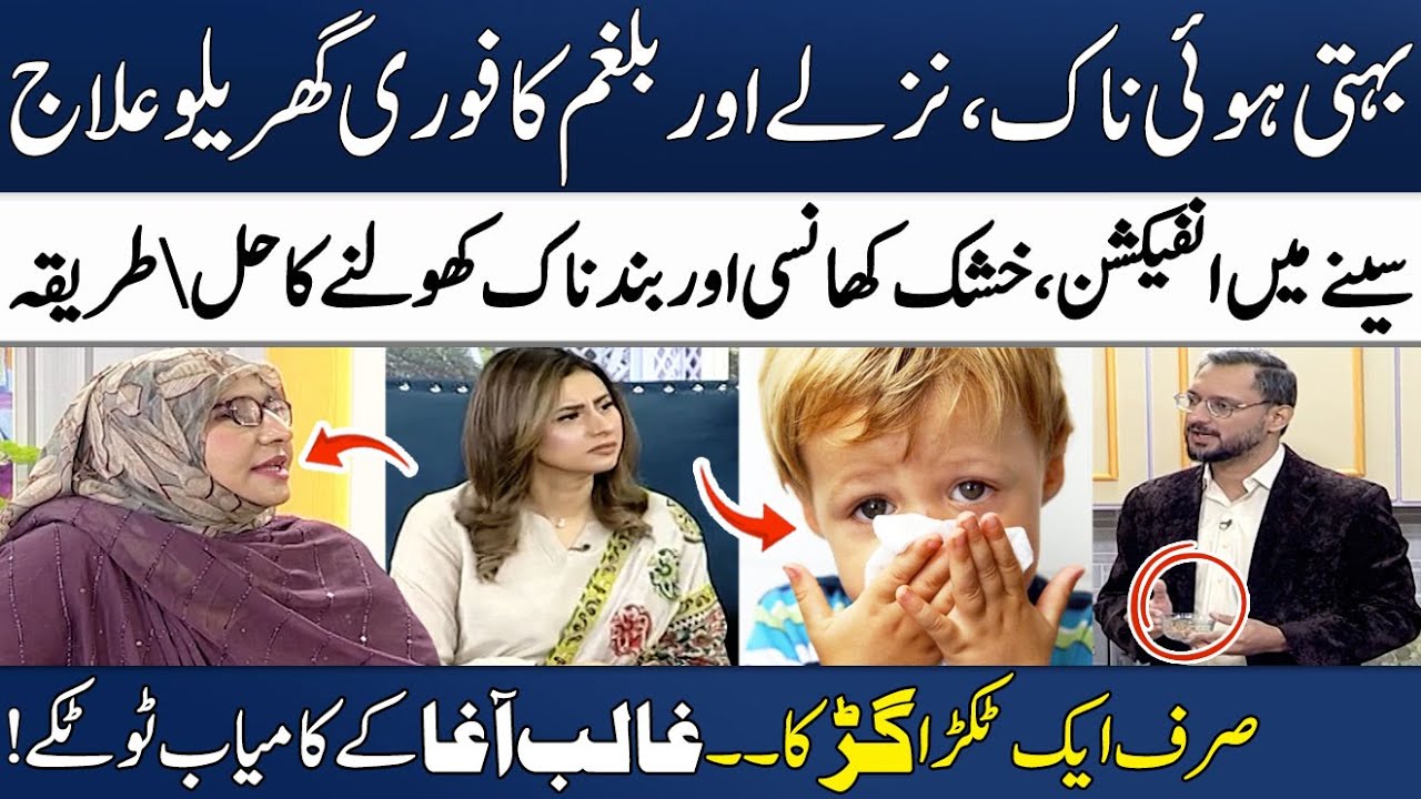 100% Relief Just in 1 Minute!😎 | Cough, Cold & Flu Best Remedies✅ | Ghalib Agha | Madeha Naqvi