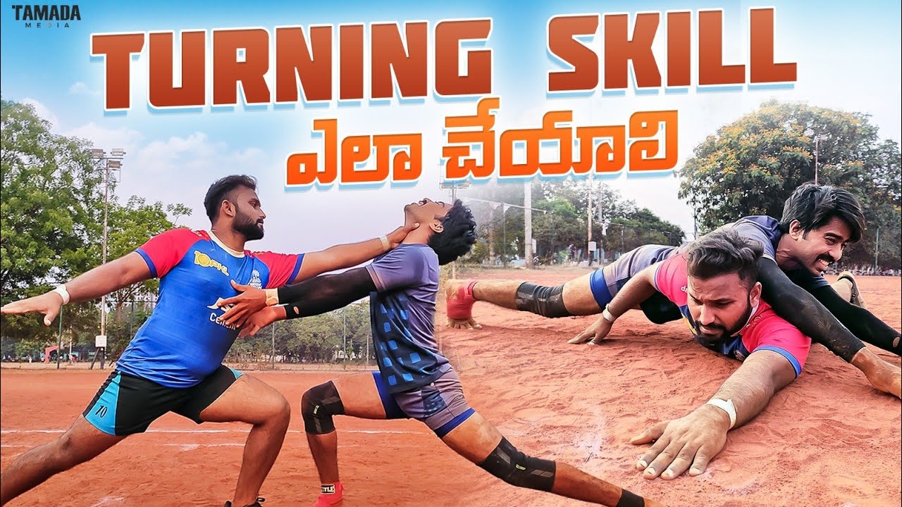 Turning Skill ఎలా చేయాలి || टर्निंग स्किल कैसे करें || How to do turning skill in kabaddi
