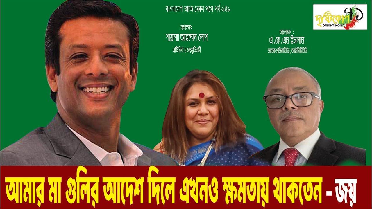 শেখ হাসিনার বিকল্প শুধু শেখ হাসিনাই। পর্ব-১৬১। #dristikon_71। #National_Election_Bangladesh