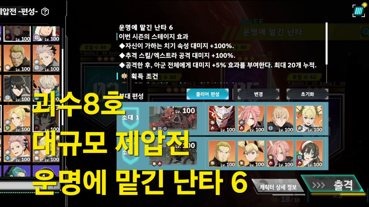 괴수8호 대규모 제압전 운명에 맡긴 난타 6 #괴수8호​ #괴수8호 THEGAME #KAIJUNO8​ #怪獣8号​ #괴수8호 더 게임