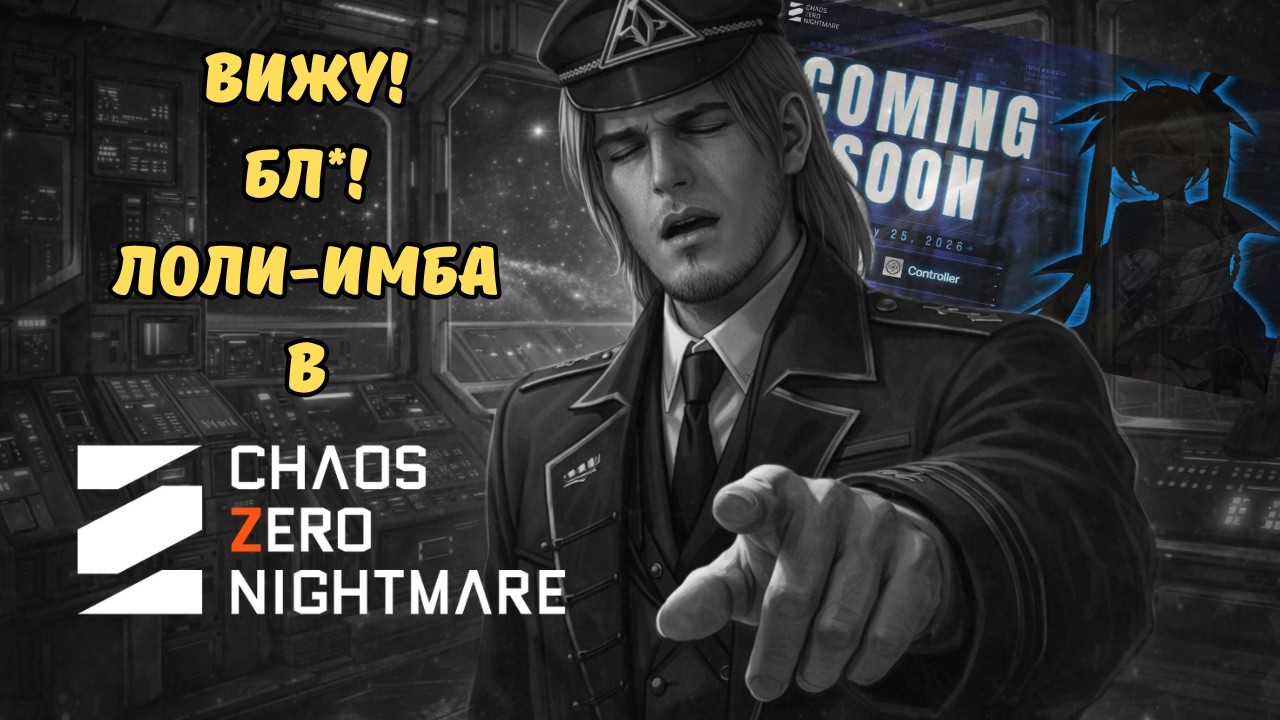 Внезапный анонс Тефлона в CZN! Имба для меты Exhaust? // Chaos Zero Nightmare