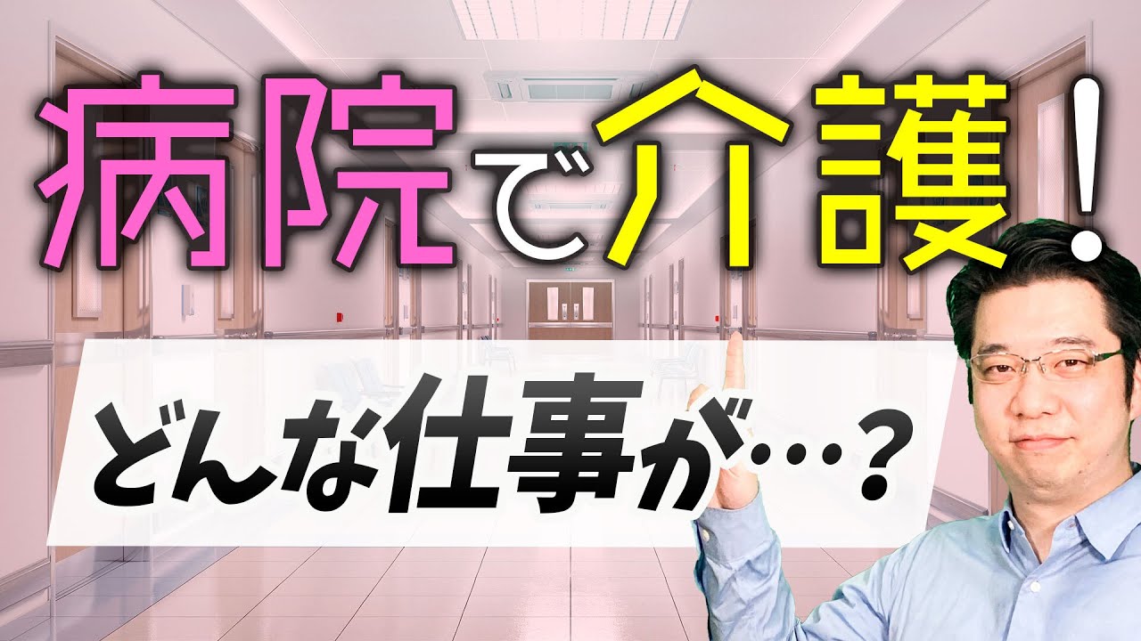 病院で働く介護士はどんな仕事をしている？仕事内容について解説します