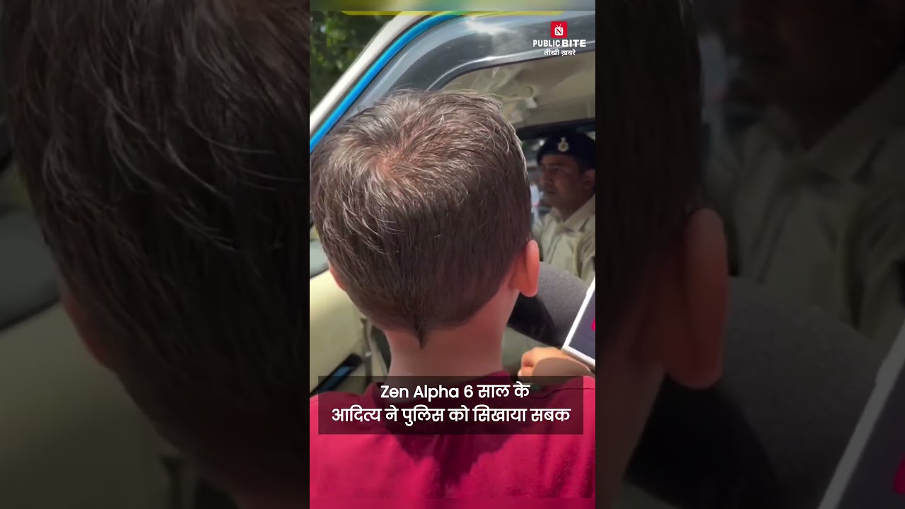 Zen Alpha 6-year-old Aditya taught the police a lesson..