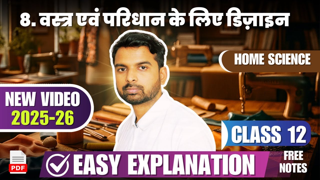 Class 12 HOME SCIENCE Chapter 8  वस्त्र एवं परिधान के लिए डिजाइन  2025-26
