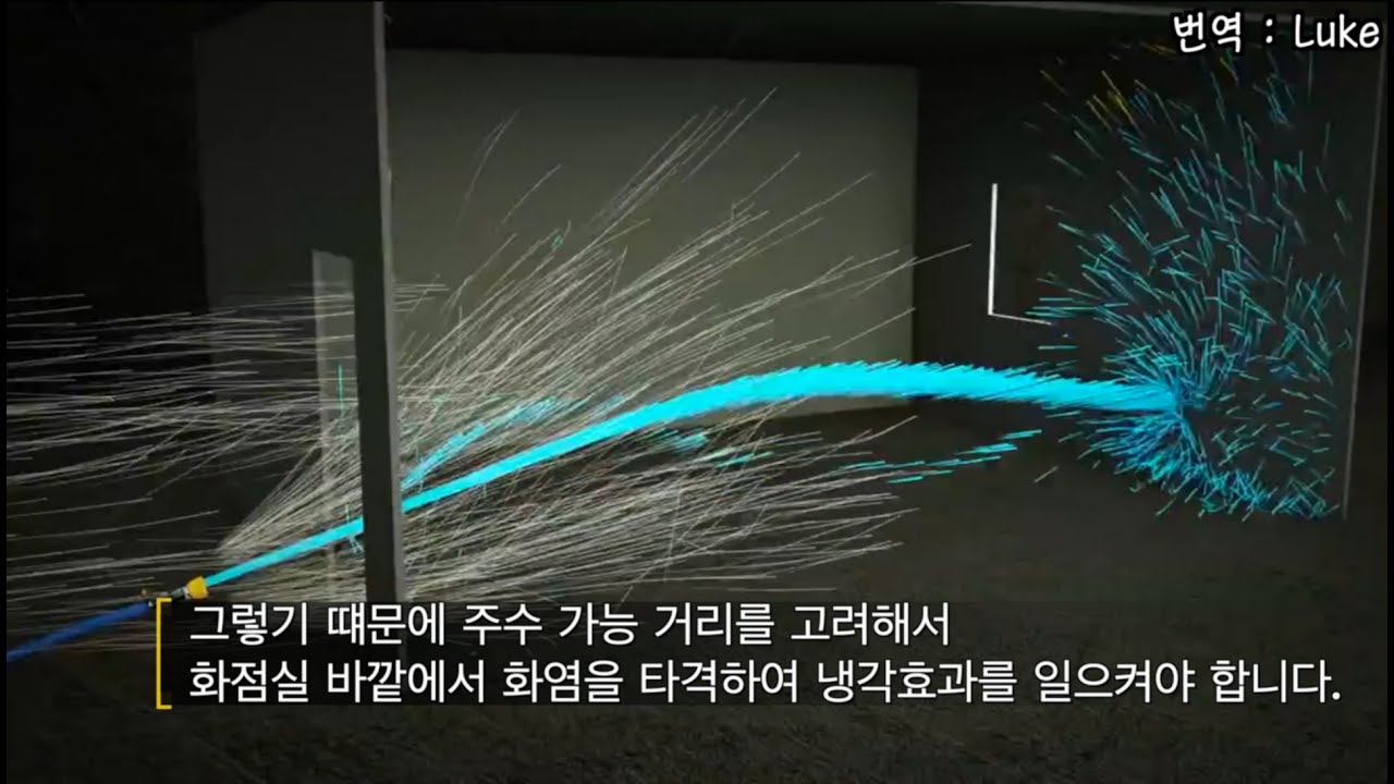 공기의 유동이 화재진압에 미치는 영향[한글 번역]