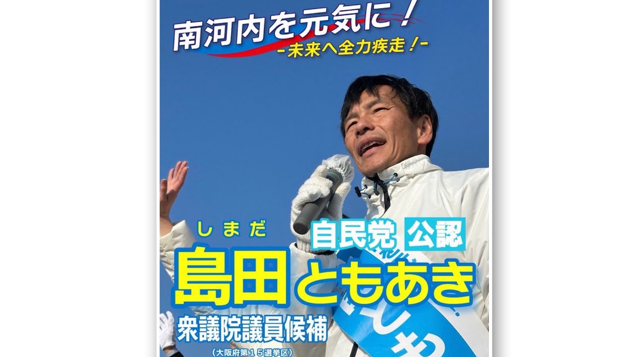 堺市美原区　ららぽーと前　街頭演説　