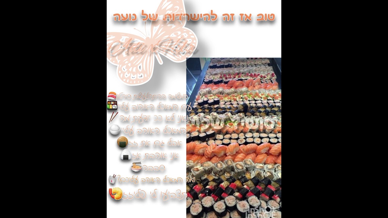 #הישרדות של נועה#סושייי#🍱🥢🍣