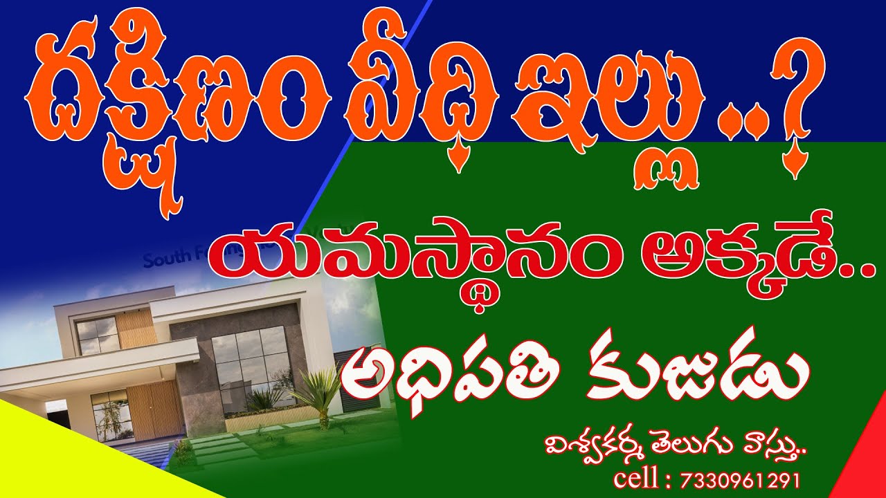 south facing house good or bad
