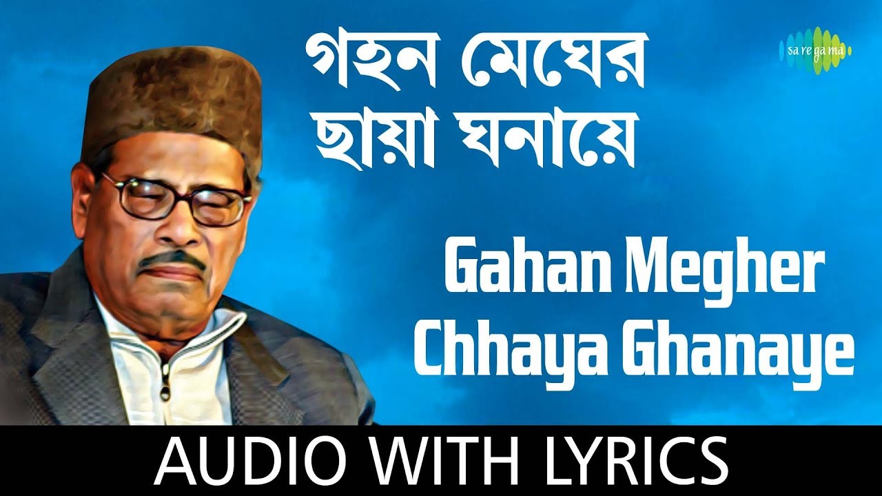 গহন মেঘর ছায়া ঘনায় | Gahan Megher Chhaya Ghanay | Lyrical | Manna Dey | Bengali Songs
